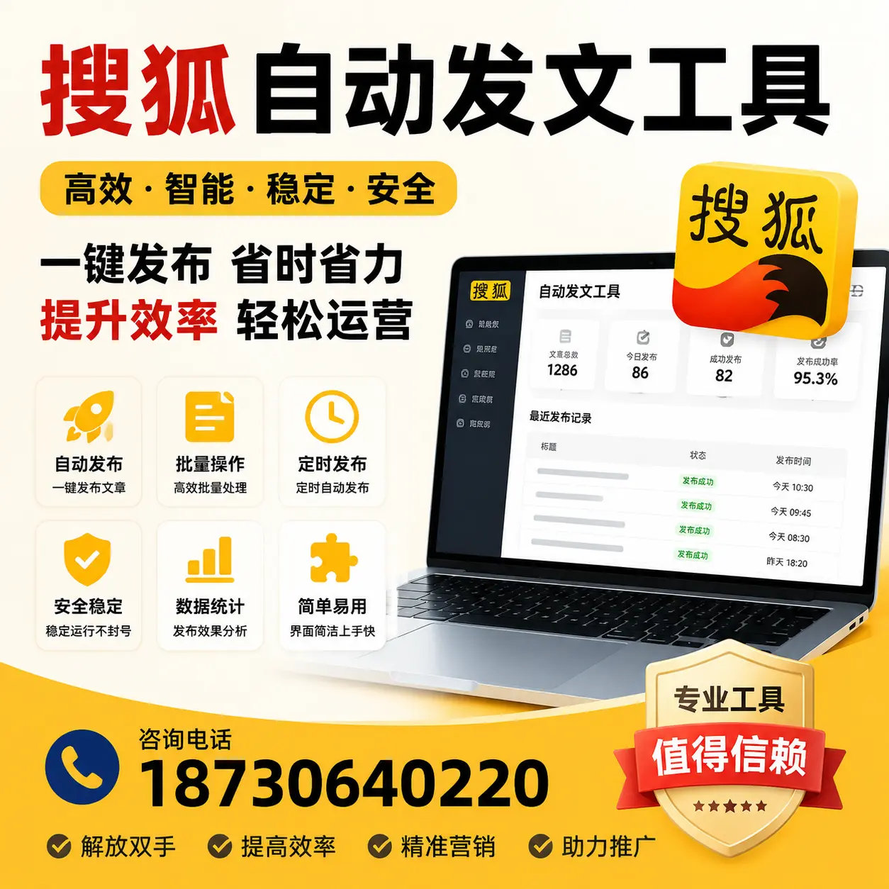 利用搜狐自动发文工具提升中卫品牌曝光率的实用技巧