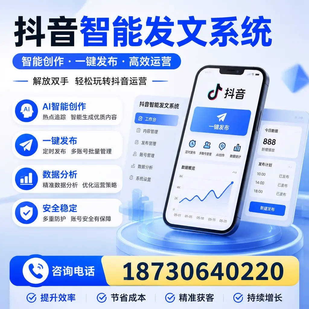 揭秘抖音智能发文系统的工作原理,助您在 中卫 增强曝光率