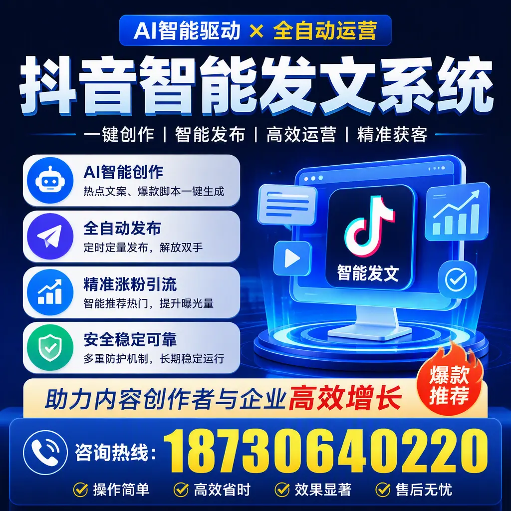 解密抖音智能发文系统:企业在 中卫 的最佳应用案例